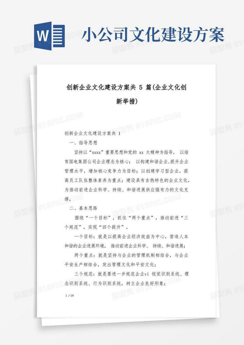 创新企业文化建设方案共5篇(企业文化创新举措)