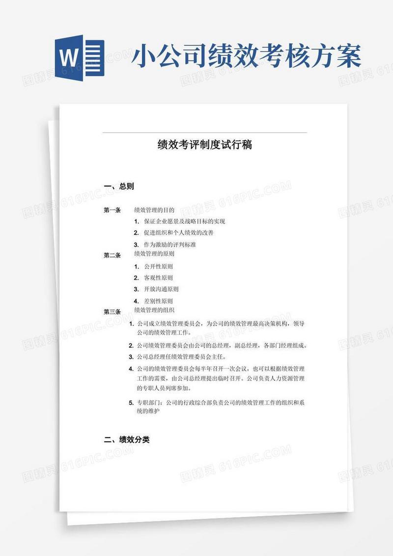 小型咨询公司的绩效考核方案