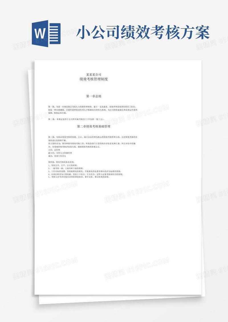 中小型企业绩效考核的解决方案(实例)
