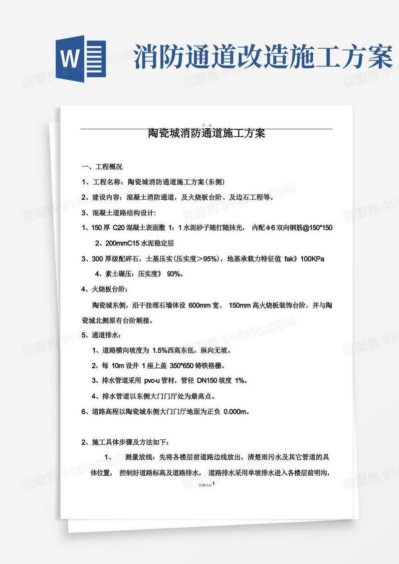 消防通道施工方案