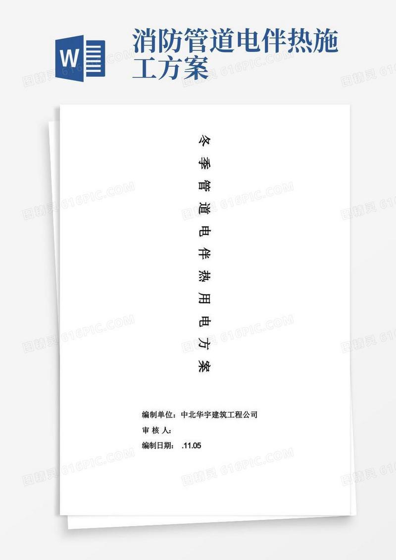 电伴热临电专业方案