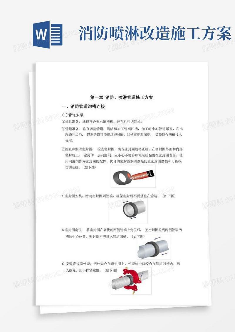 消防喷淋管道施工方案