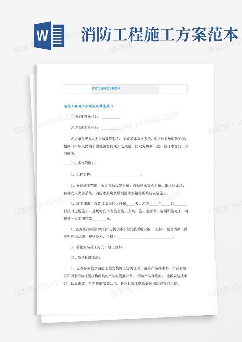 消防工程施工合同范本