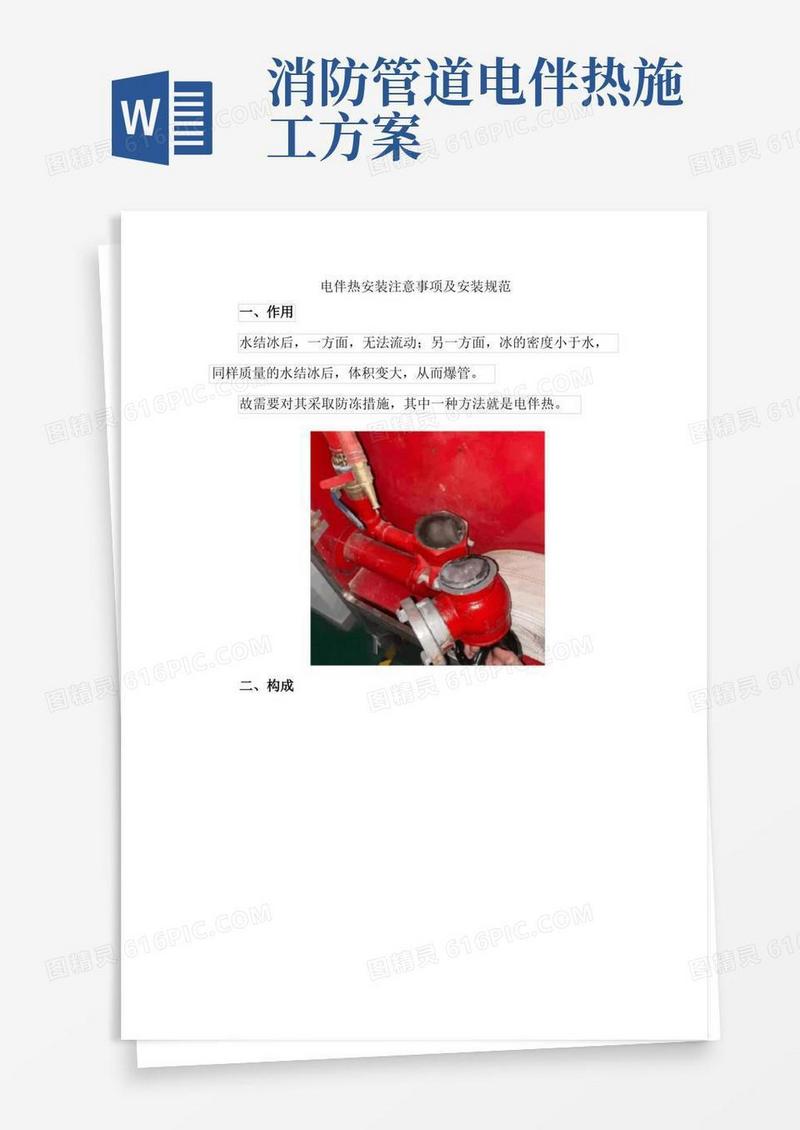 电伴热安装注意事项及安装规范