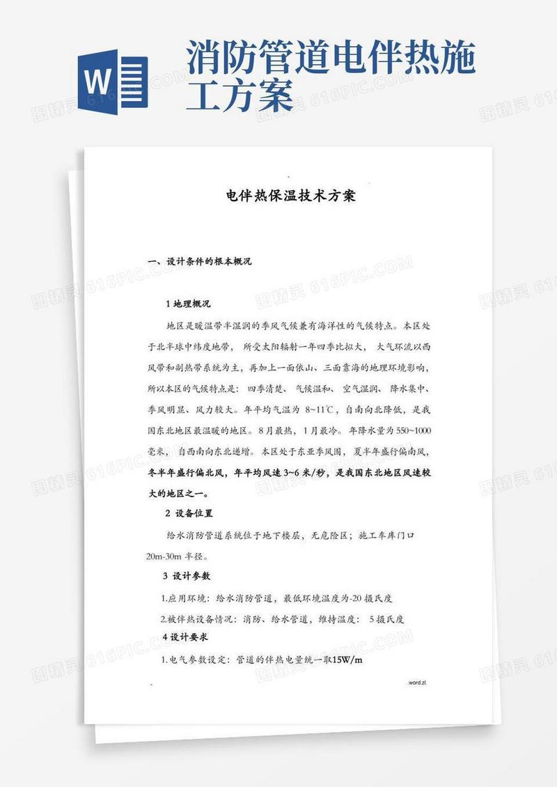 电伴热保温技术方案