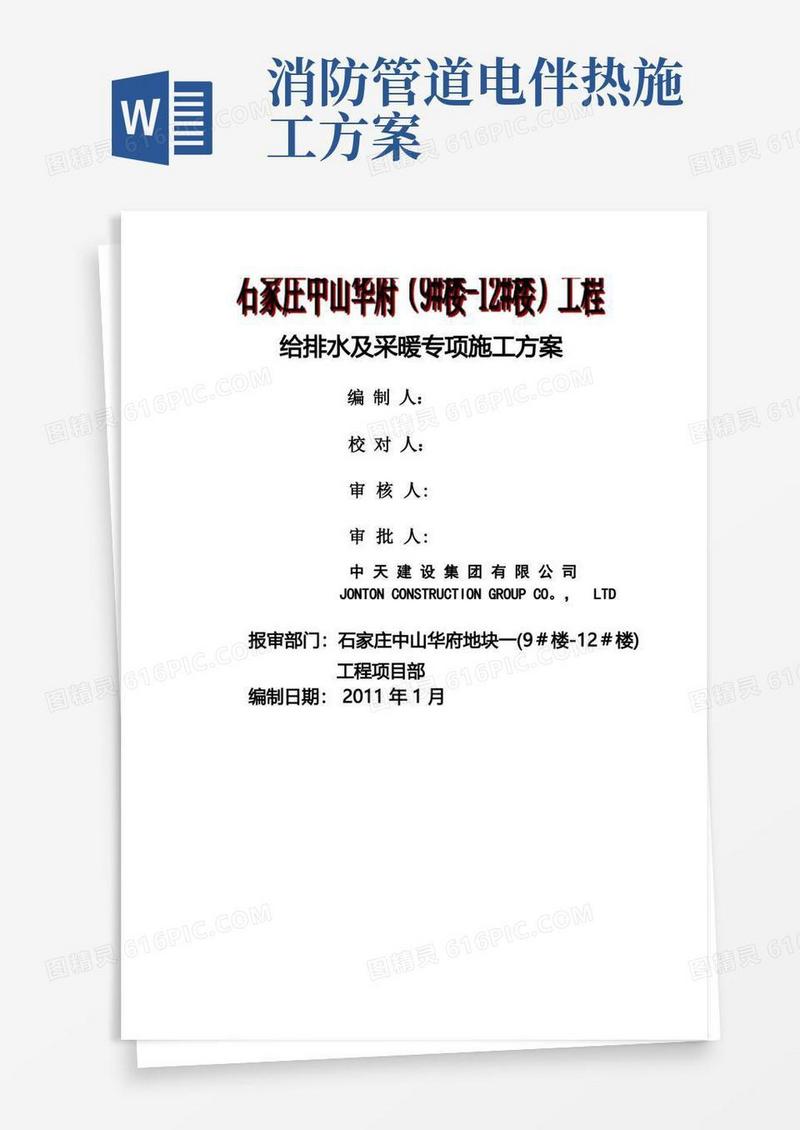 给排水及采暖专项施工方案