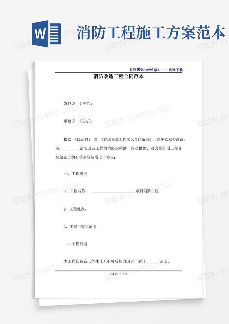 消防改造工程合同范本(标准版)