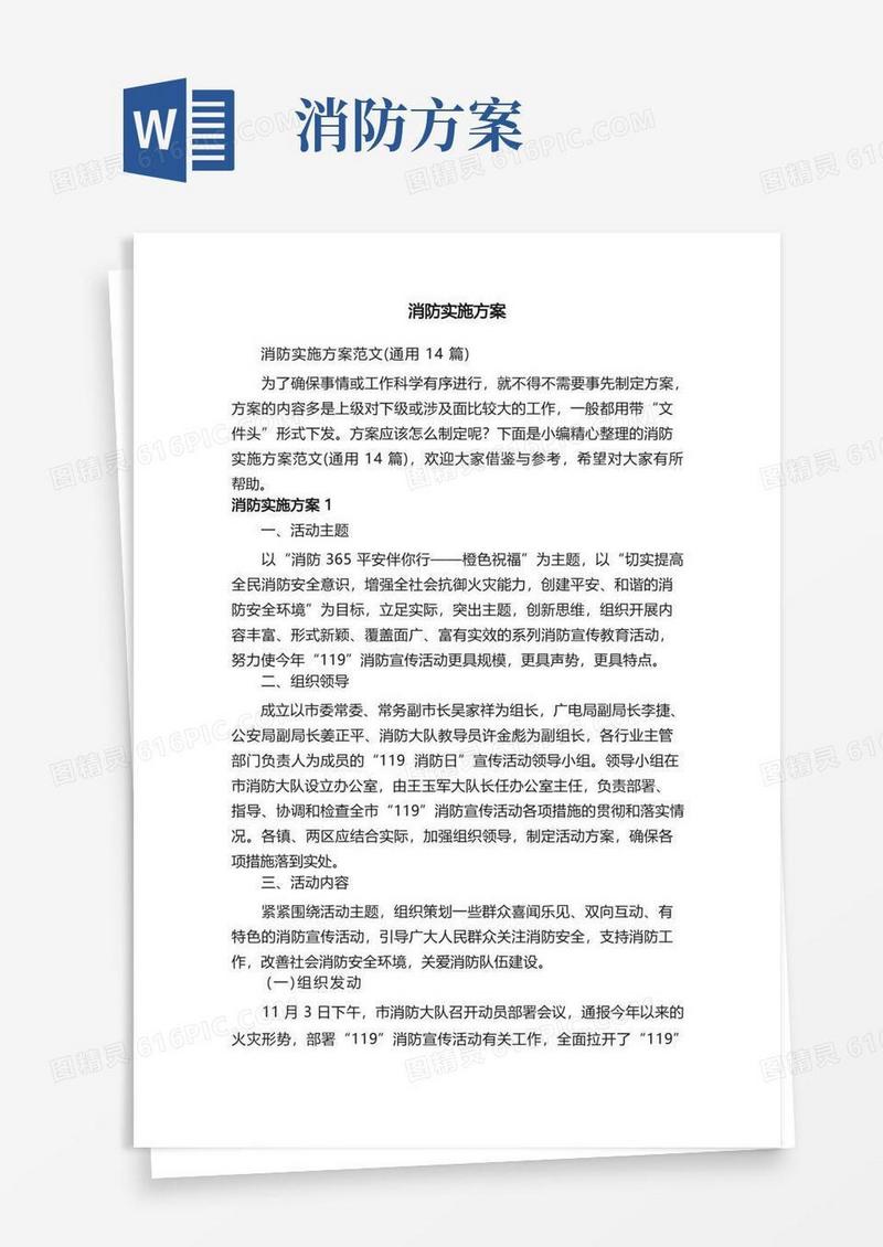 消防实施方案范文（通用14篇）