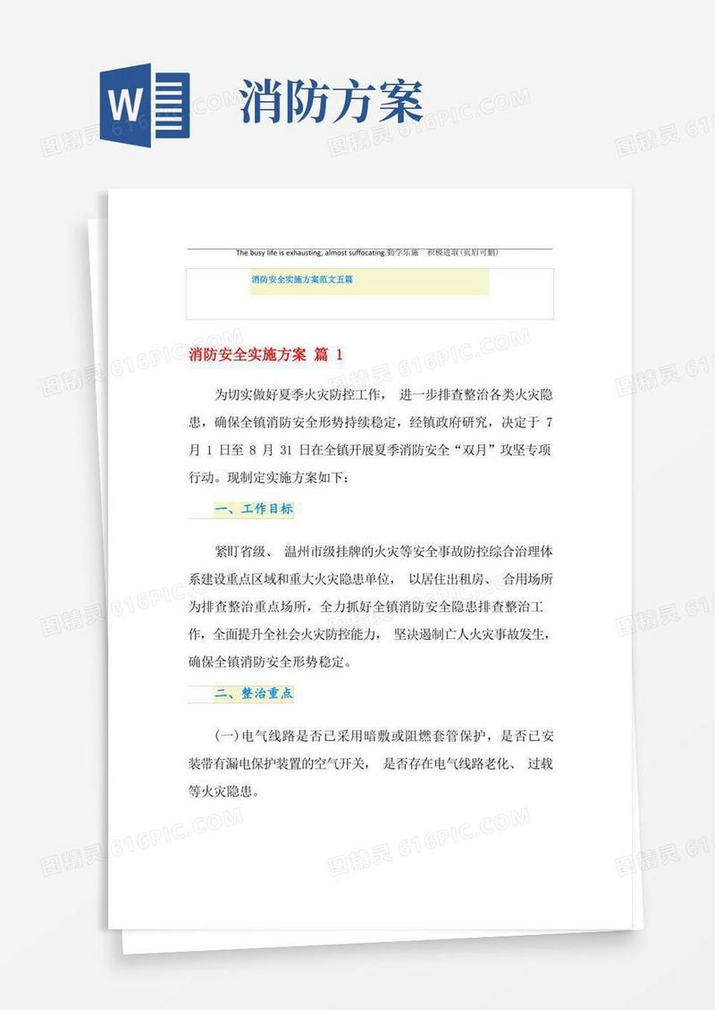 消防安全实施方案范文五篇