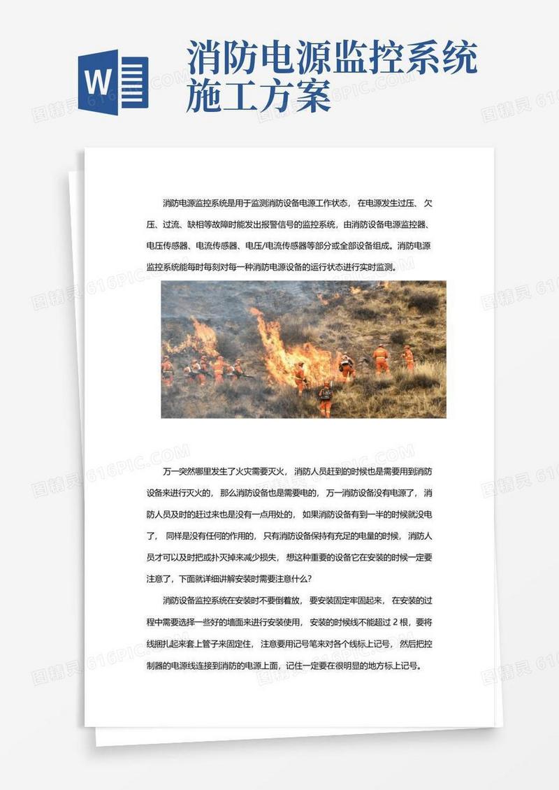 消防电源监控系统安装有哪些注意事项