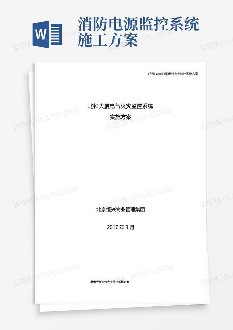 (完整word版)电气火灾监控系统方案