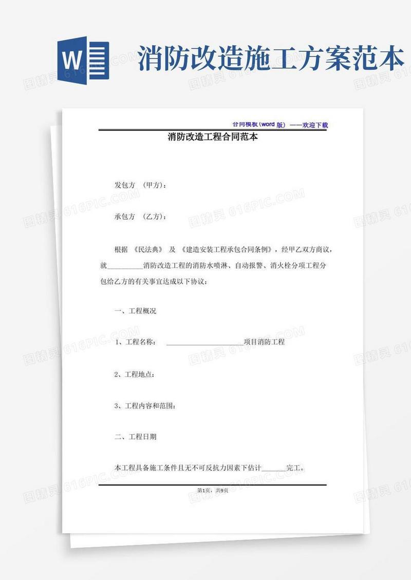 消防改造工程合同范本(标准版)