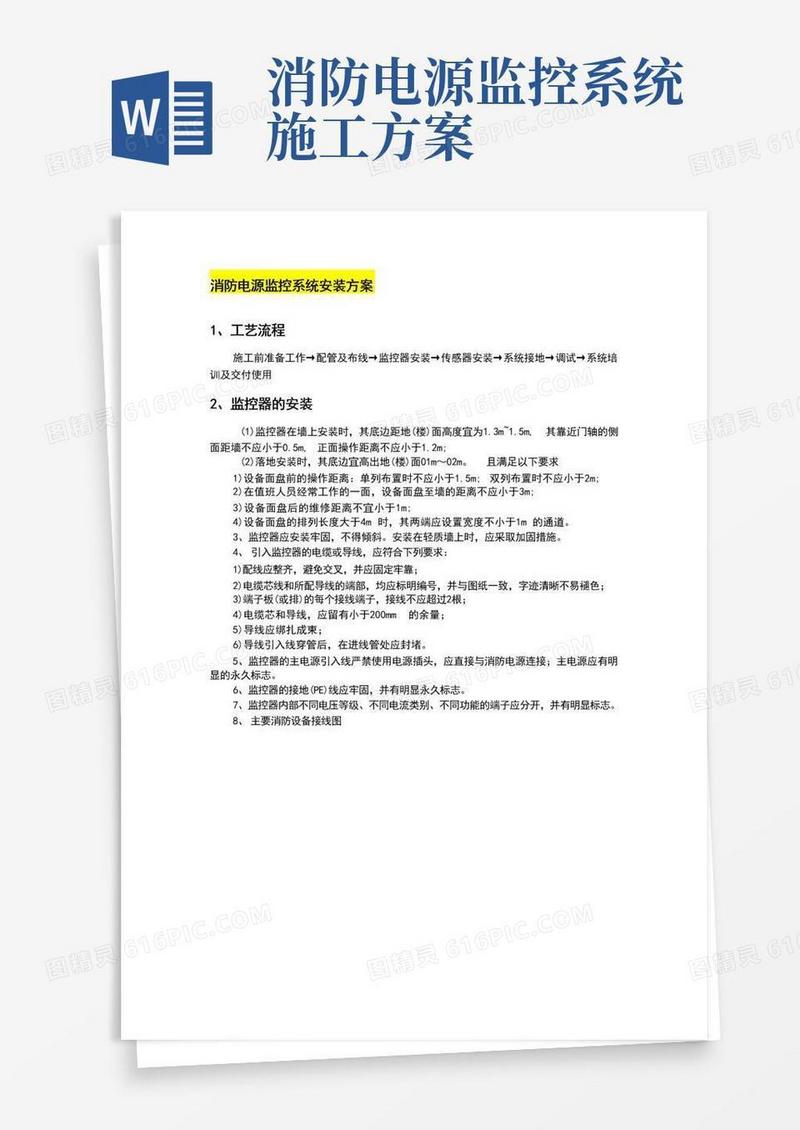 消防电源监控系统安装方案