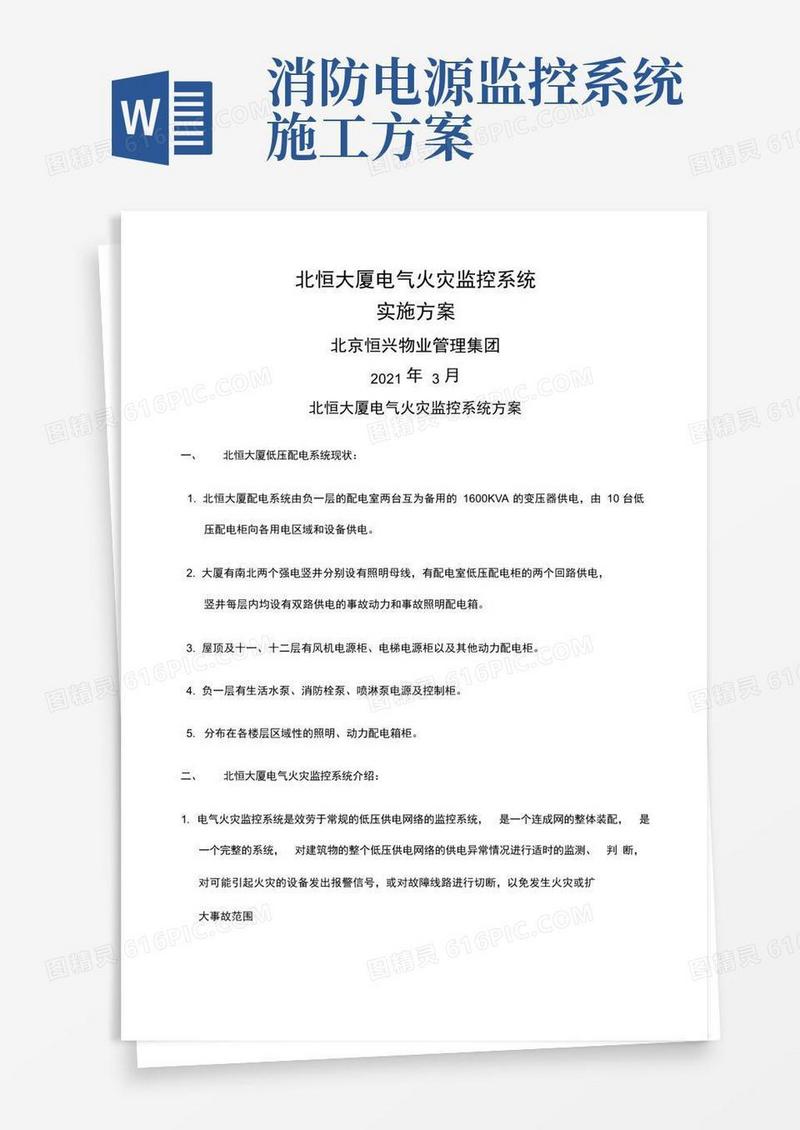 电气火灾监控系统方案