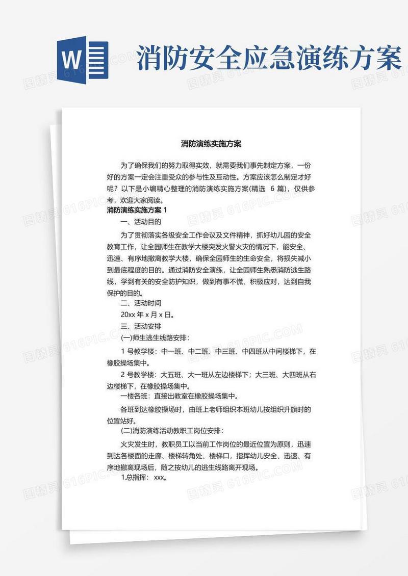 消防演练实施方案（精选6篇）