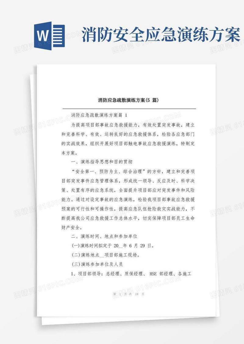 消防应急疏散演练方案(5篇)