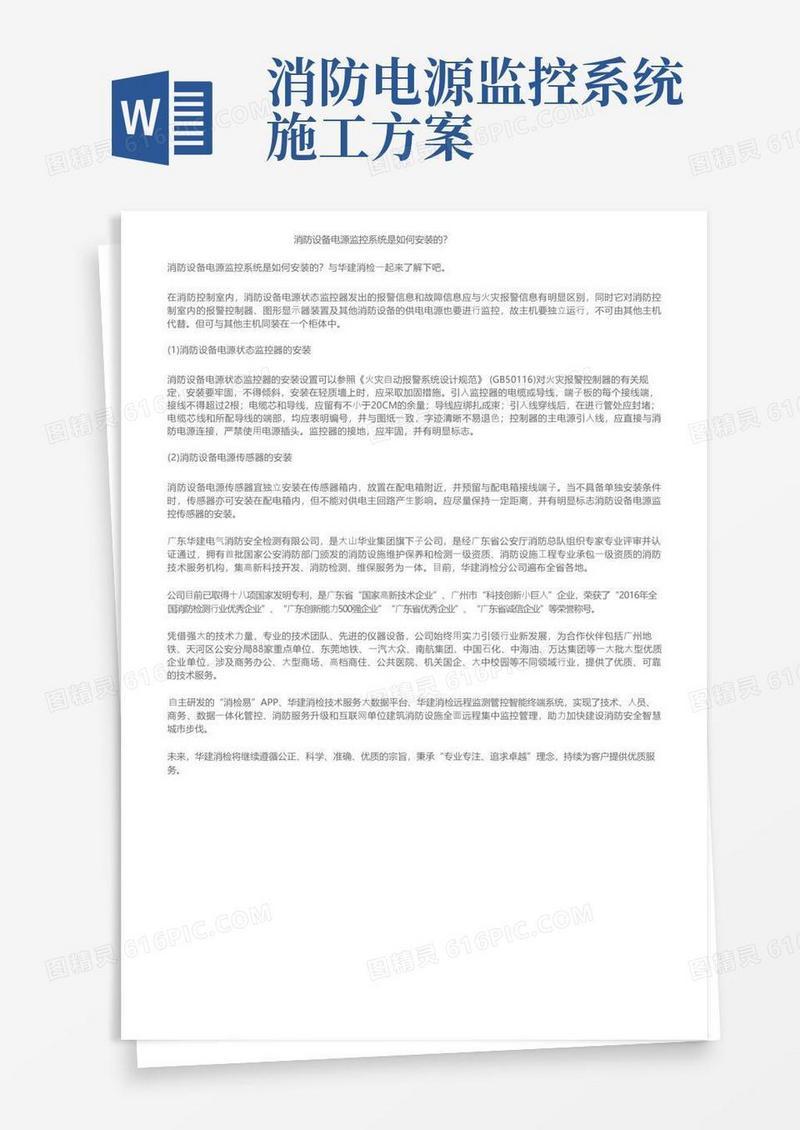 消防设备电源监控系统是如何安装的？