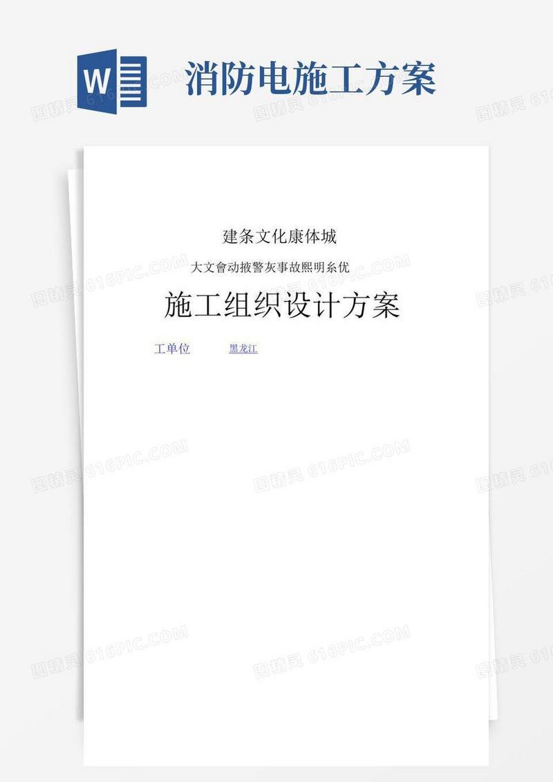 消防工程电气施工方案