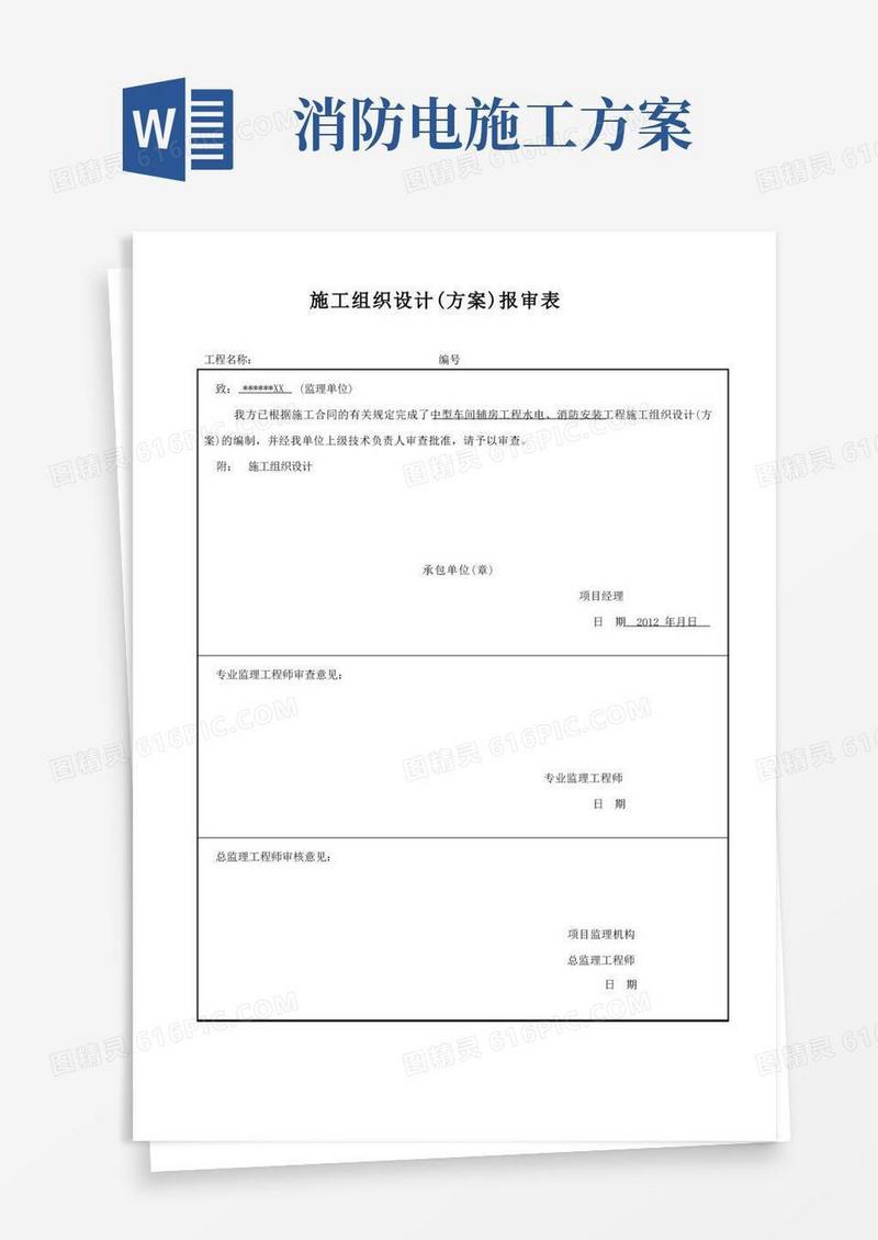 消防水电安装施工方案