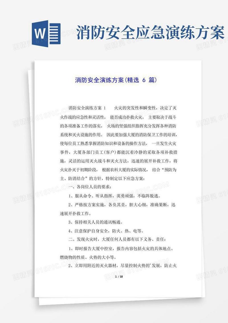 消防安全演练方案(精选6篇)