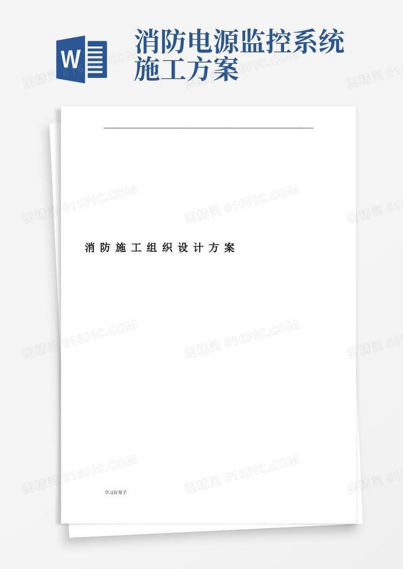 消防工程施工组织设计方案方案