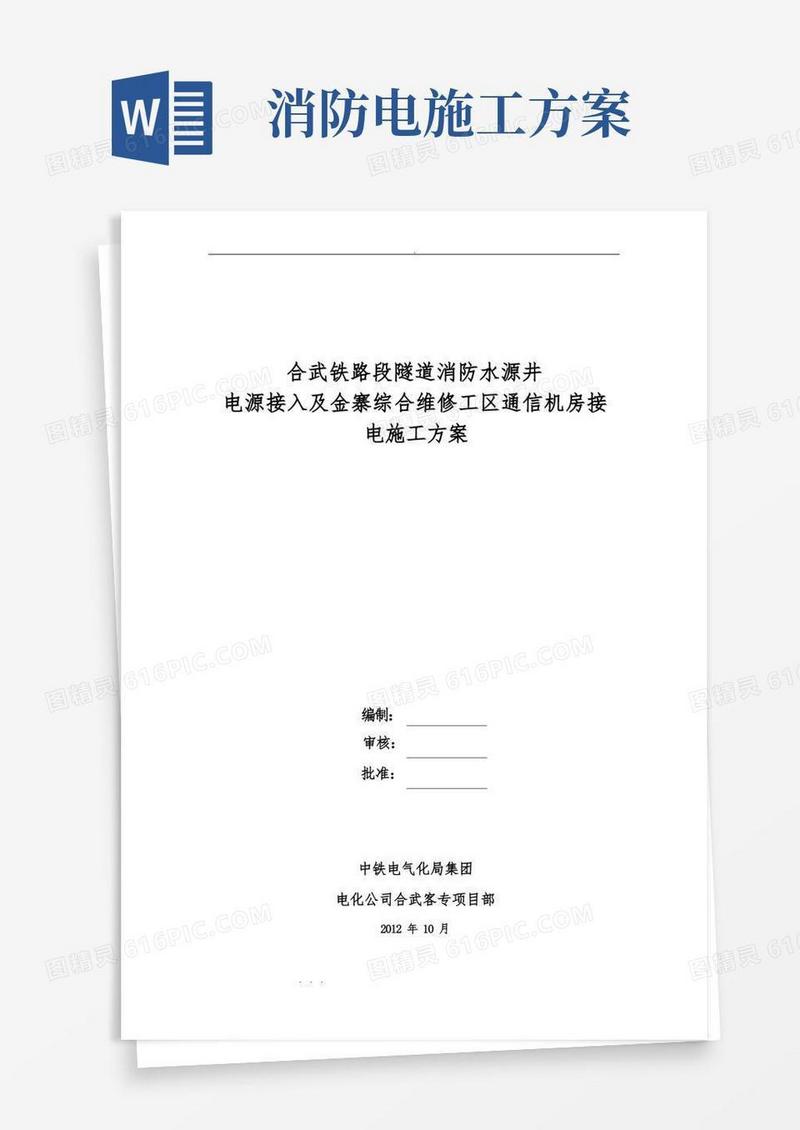 消防电源工程施工设计方案