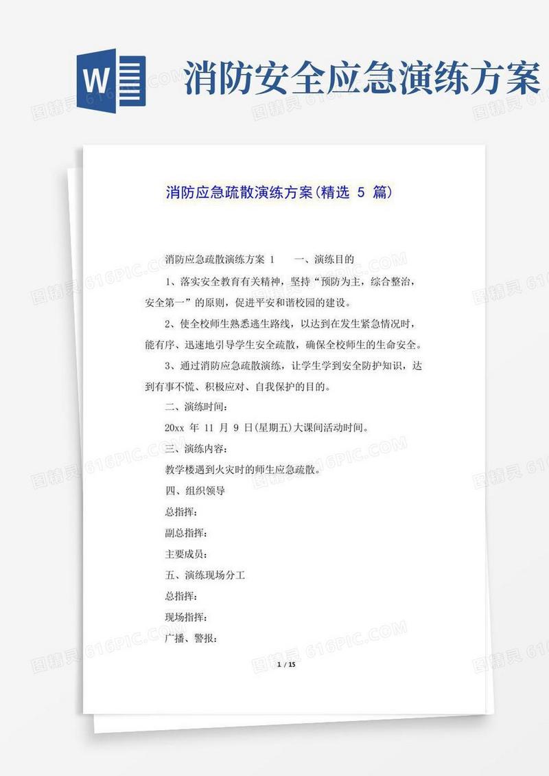 消防应急疏散演练方案(精选5篇)