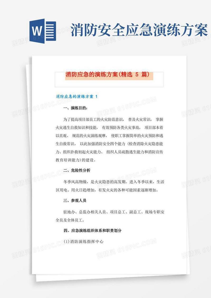 消防应急的演练方案(精选5篇)