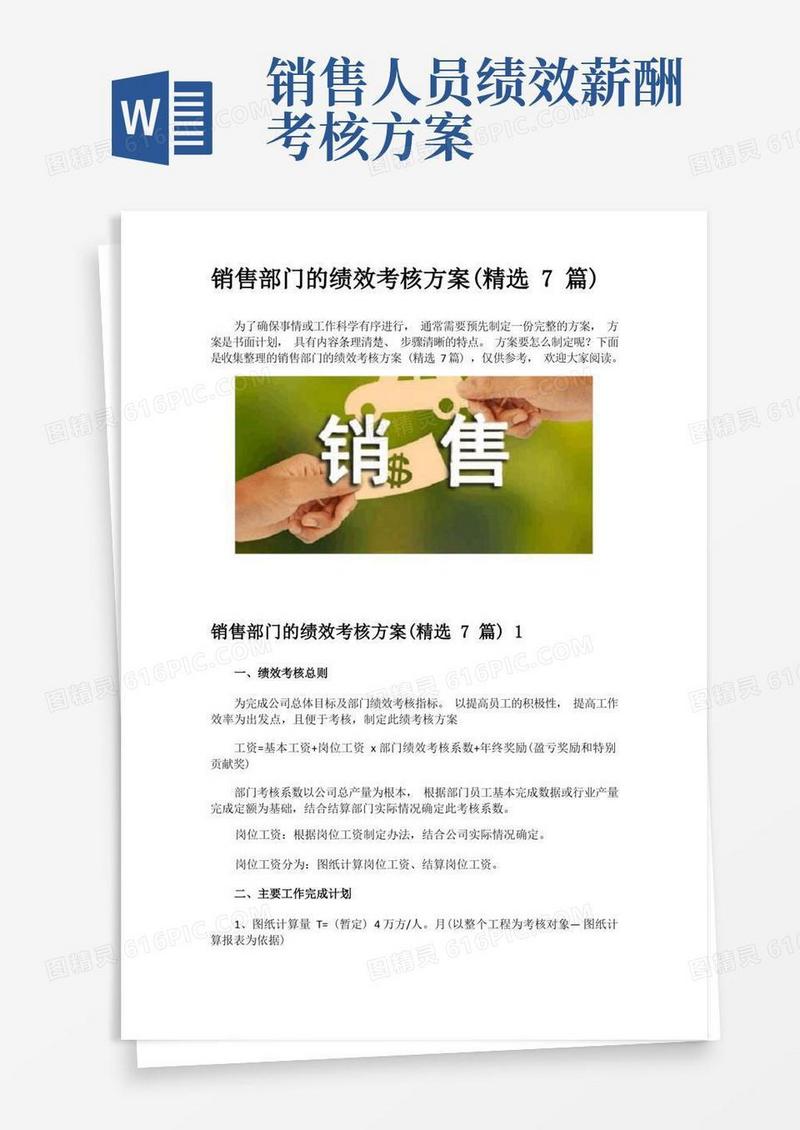 销售部门的绩效考核方案(精选7篇)