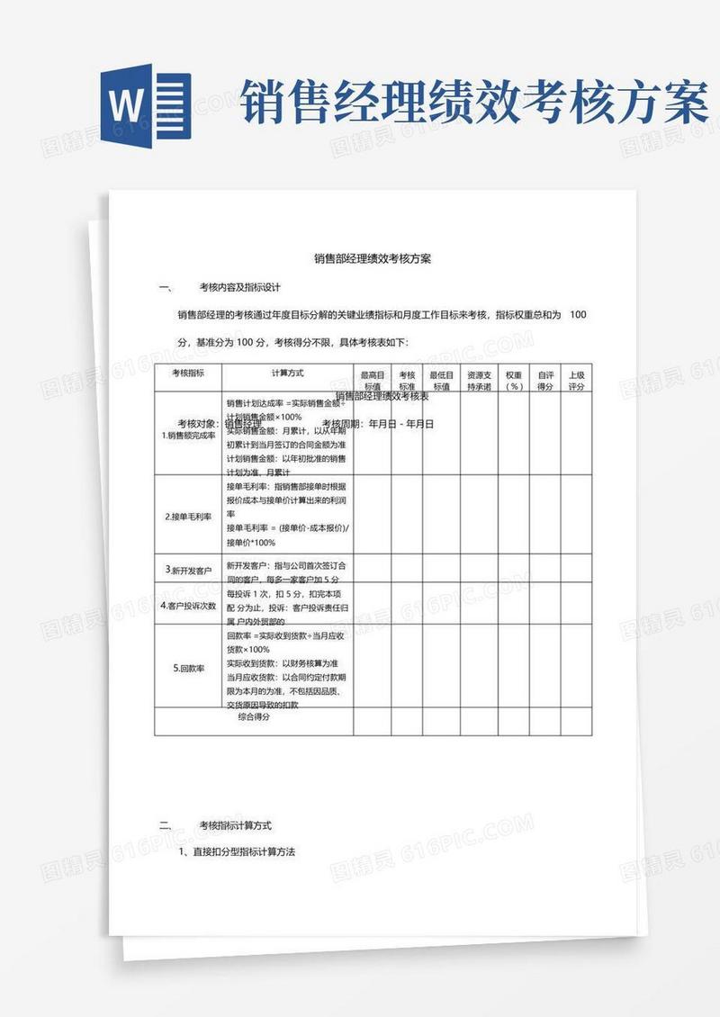销售部经理绩效考核方案汇总完整优秀版