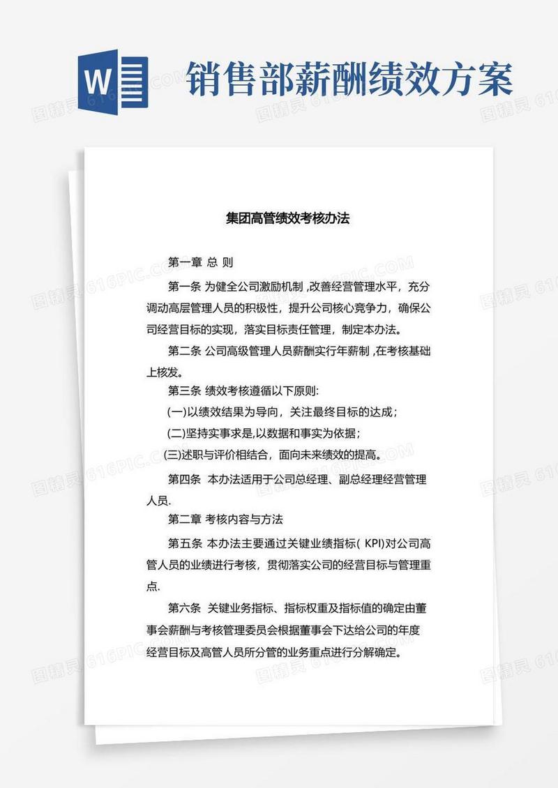 高管绩效考核办法