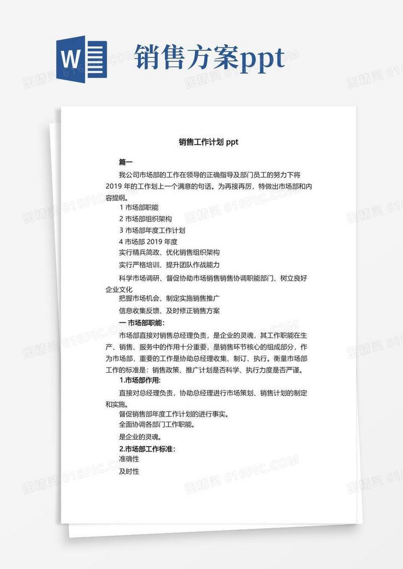销售工作计划ppt