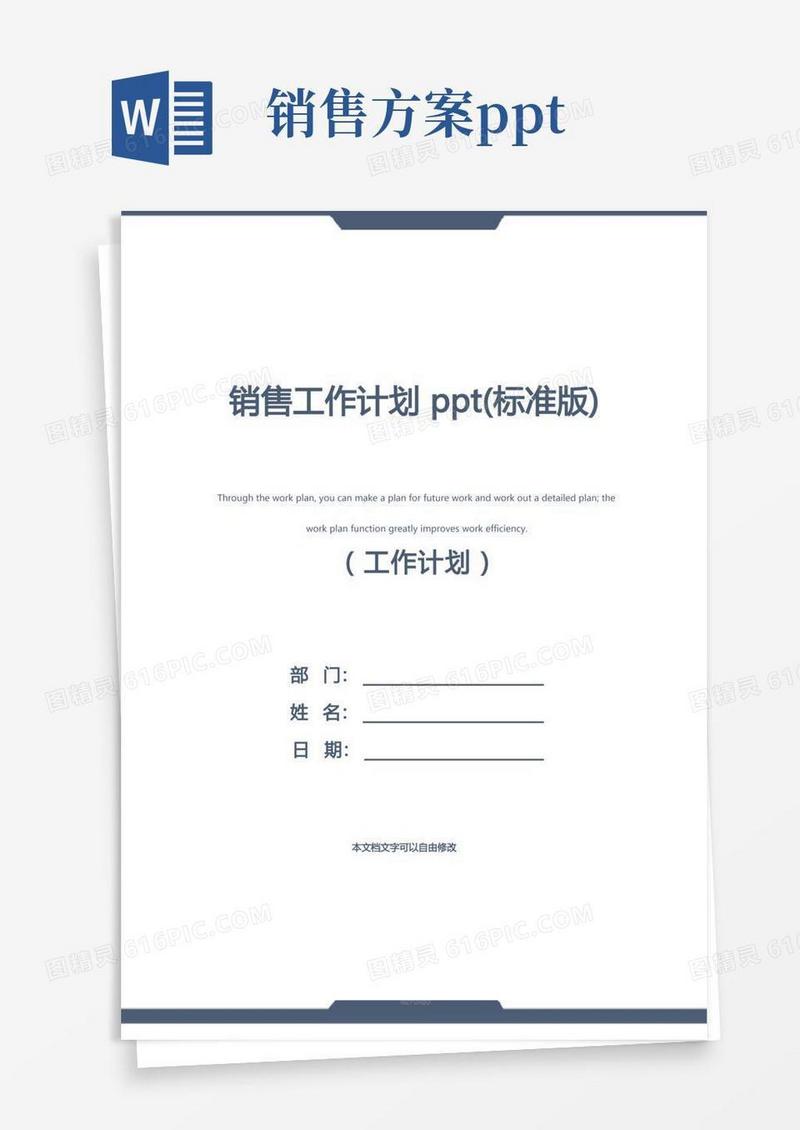 销售工作计划ppt(标准版)