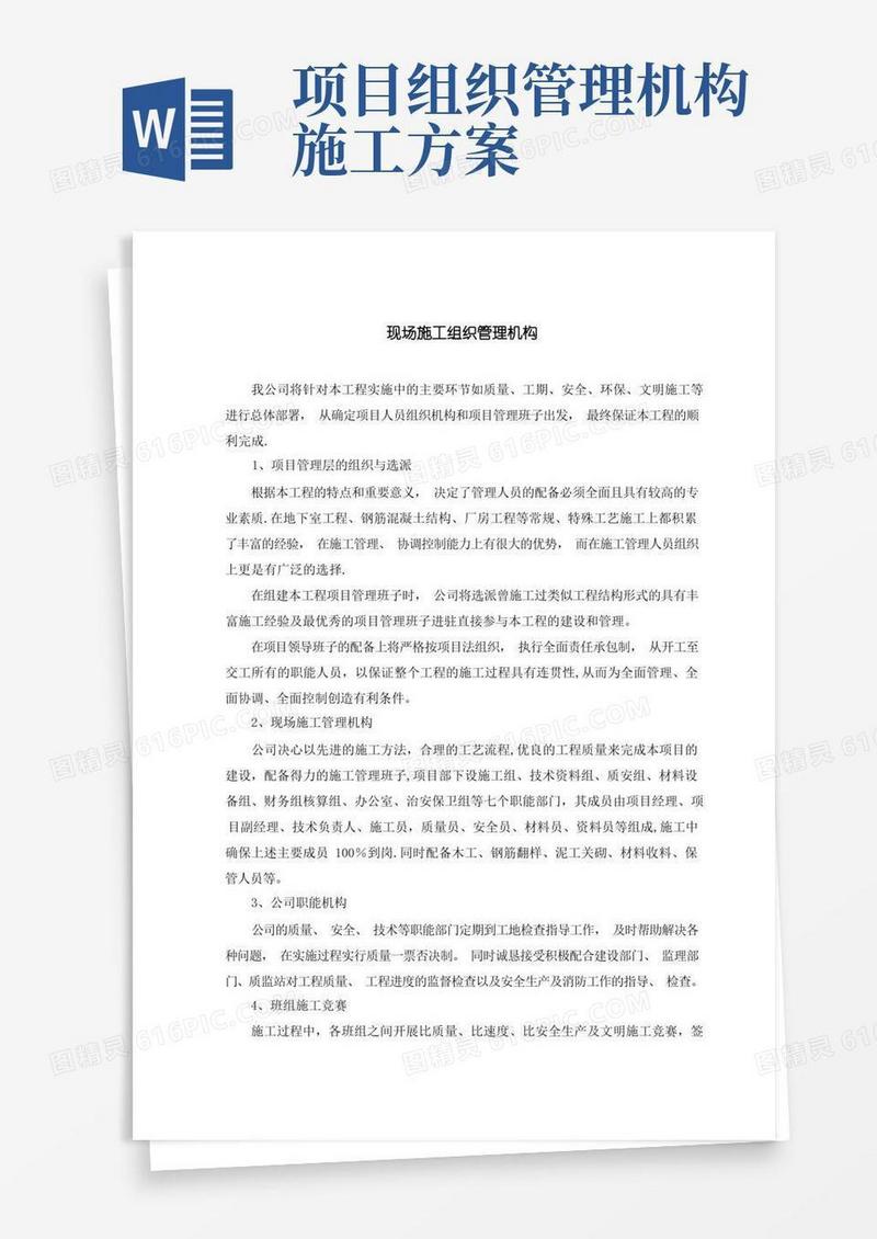 现场施工管理组织机构