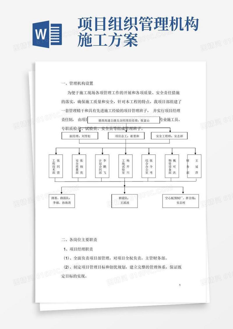 施工现场组织管理机构