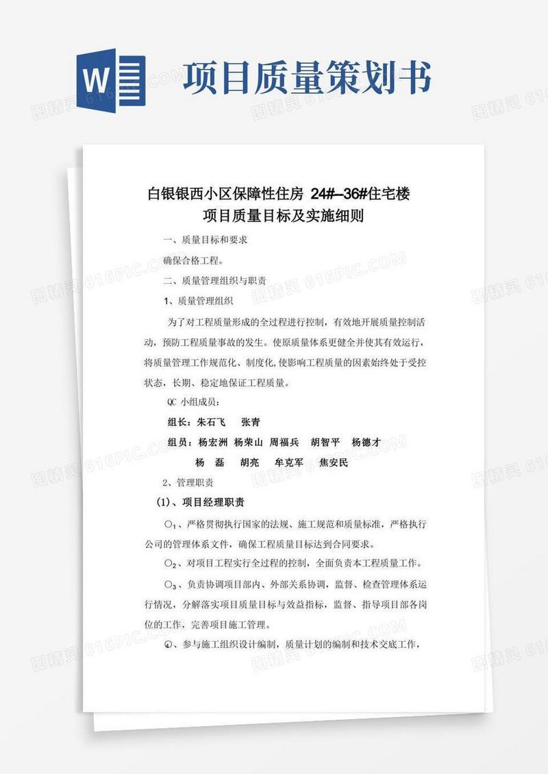项目质量目标及实施细则
