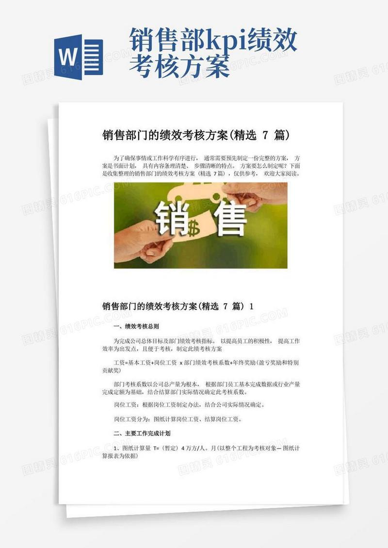 销售部门的绩效考核方案(精选7篇)