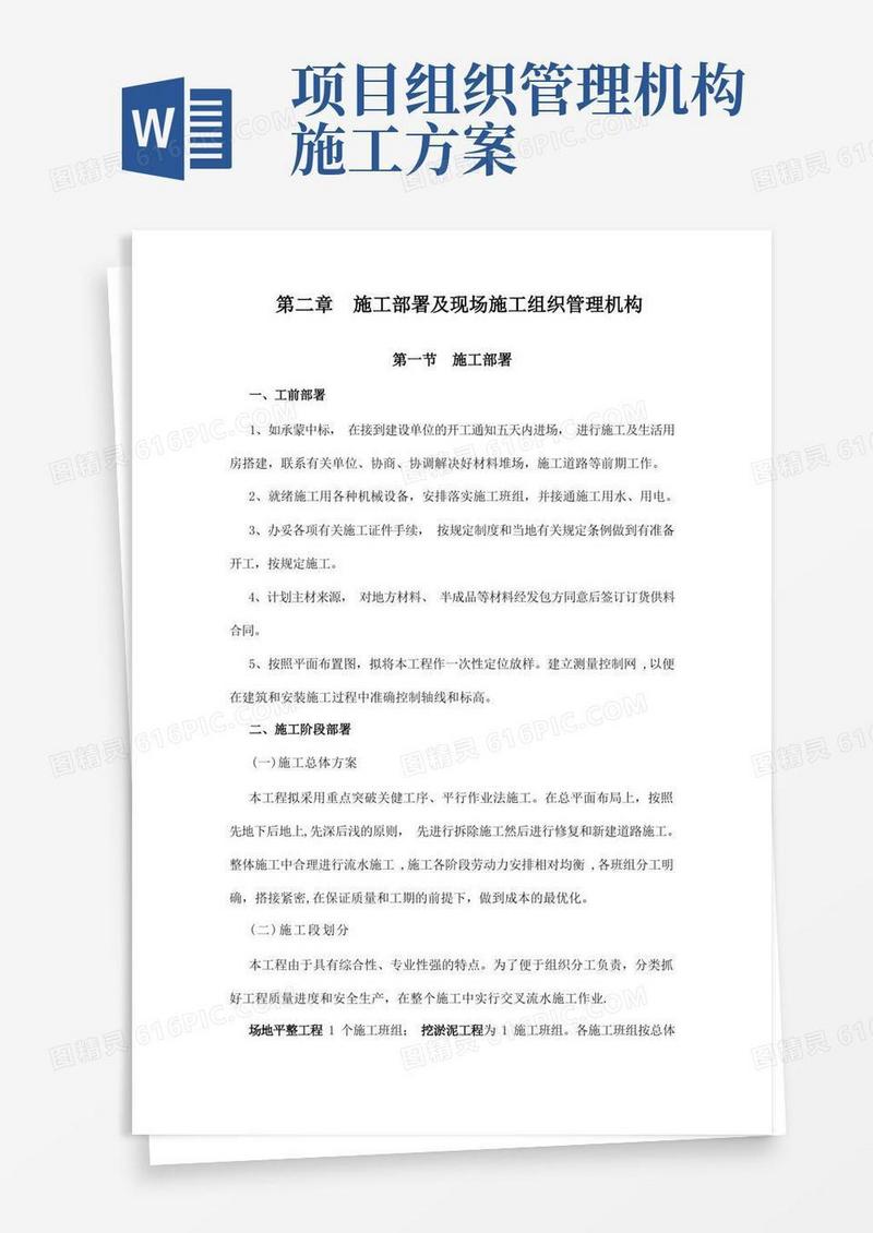 施工部署及现场施工组织管理机构