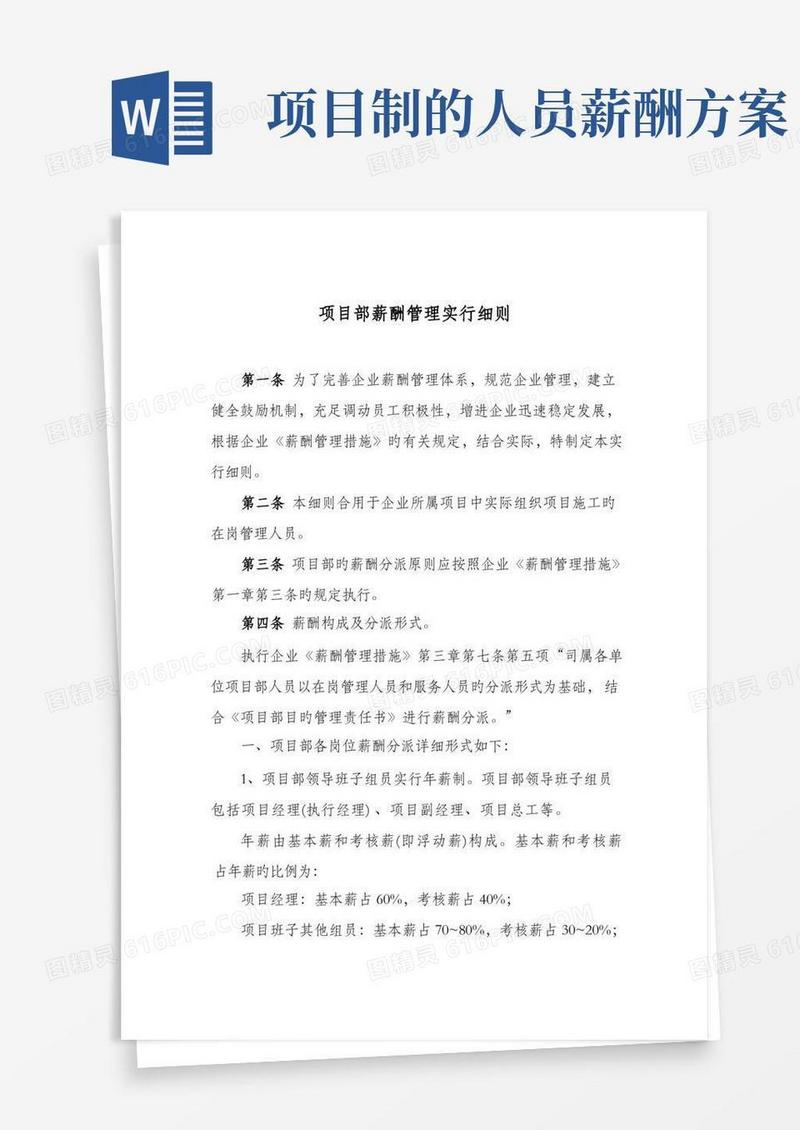 项目部薪酬管理实施细则