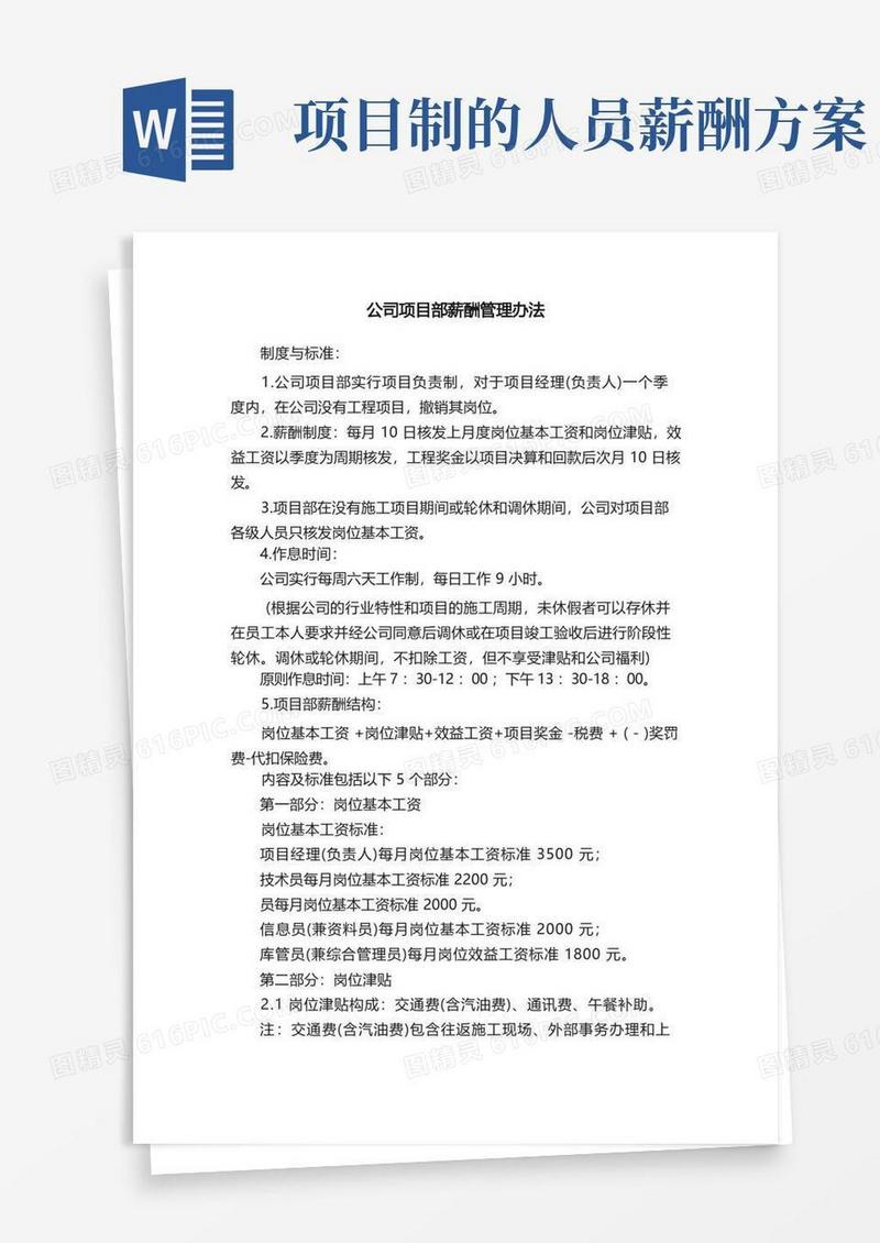 公司项目部薪酬管理办法