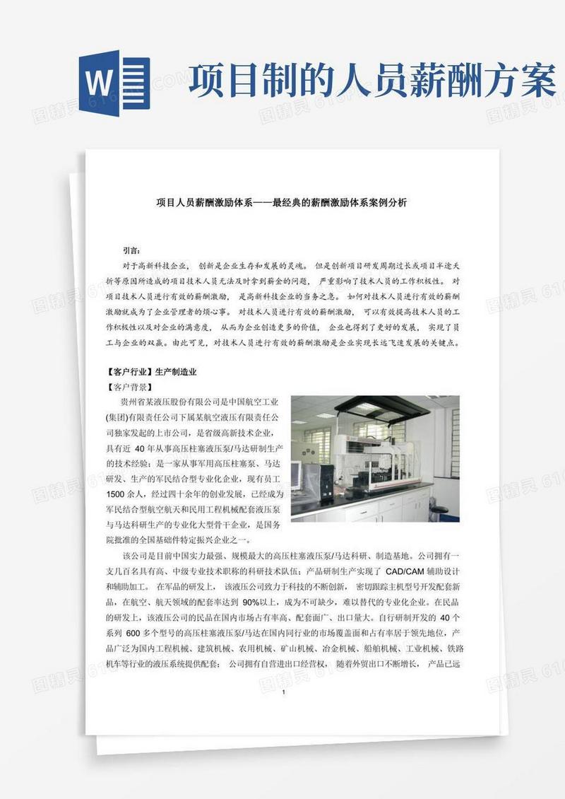 【薪酬】薪酬激励方案
