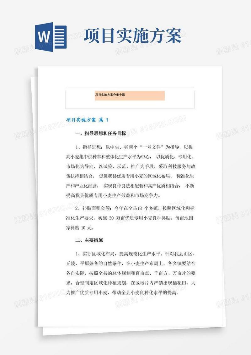 项目实施方案合集十篇(精选模板)