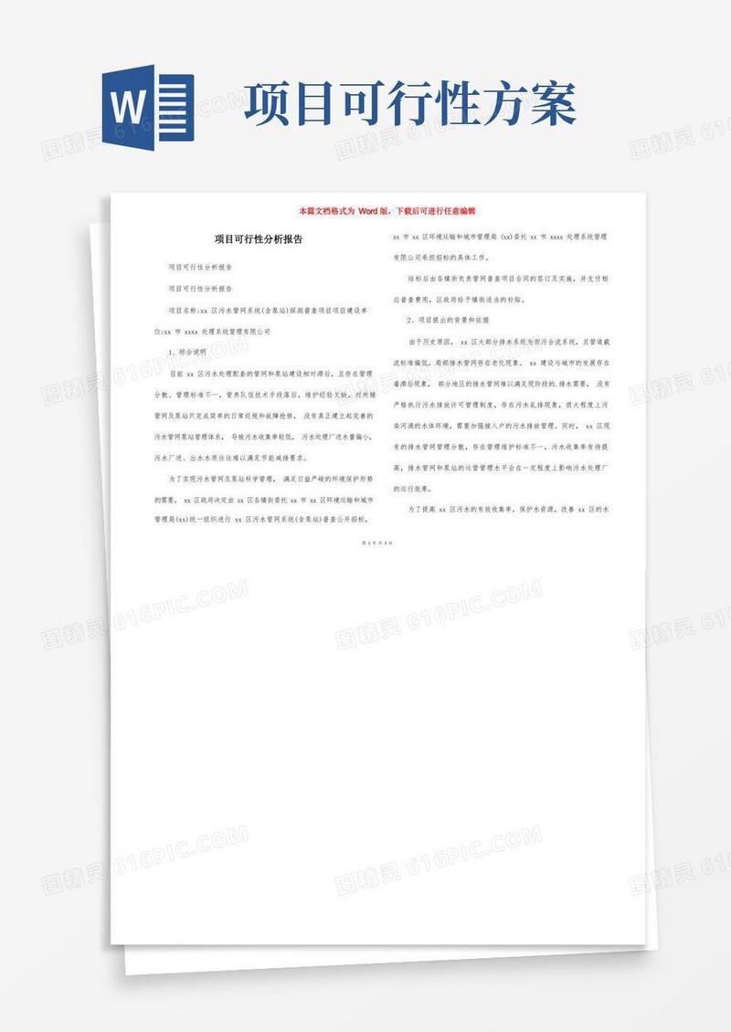 项目可行性分析报告