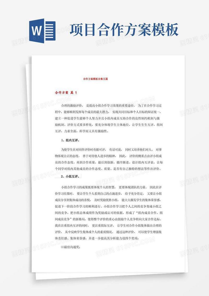 合作方案模板合集五篇