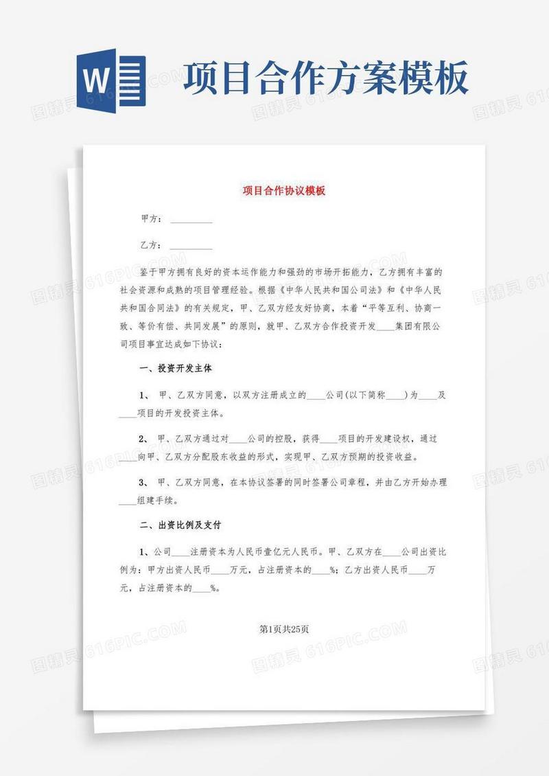 项目合作协议模板(7篇)