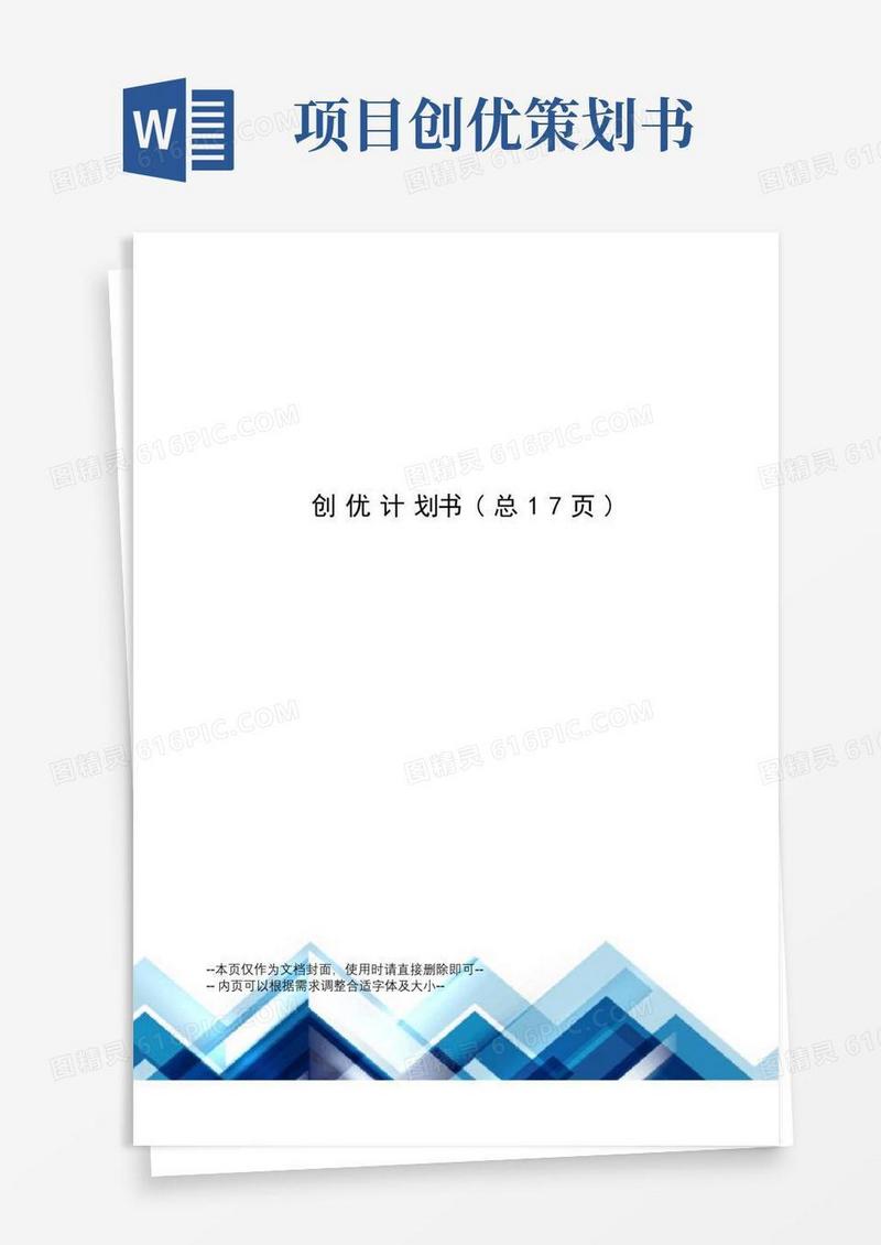创优计划书