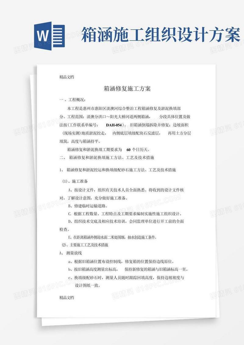 箱涵、暗涵修复施工方案