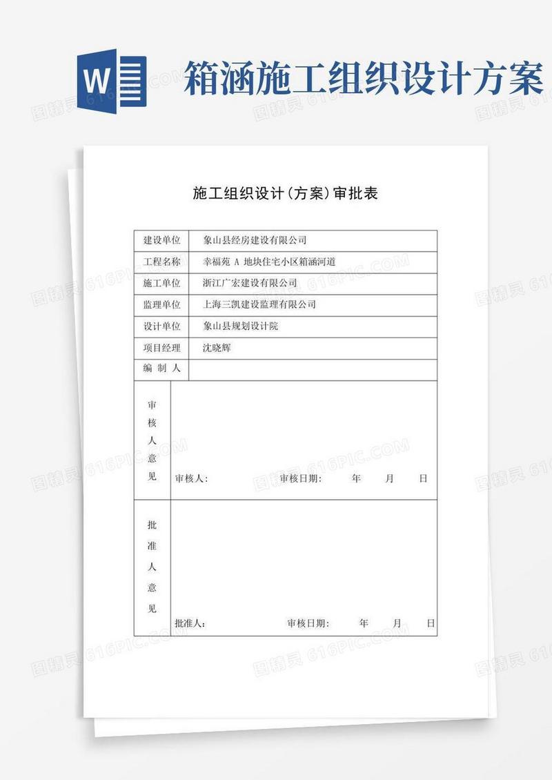 箱涵河道施工专项方案