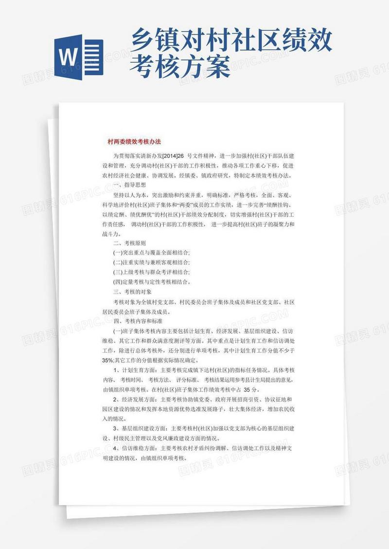 村两委绩效考核办法