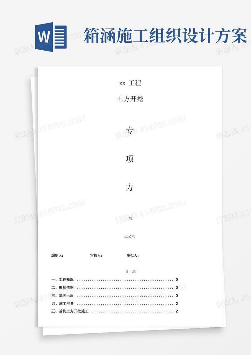 箱涵基坑土方开挖专项施工方案